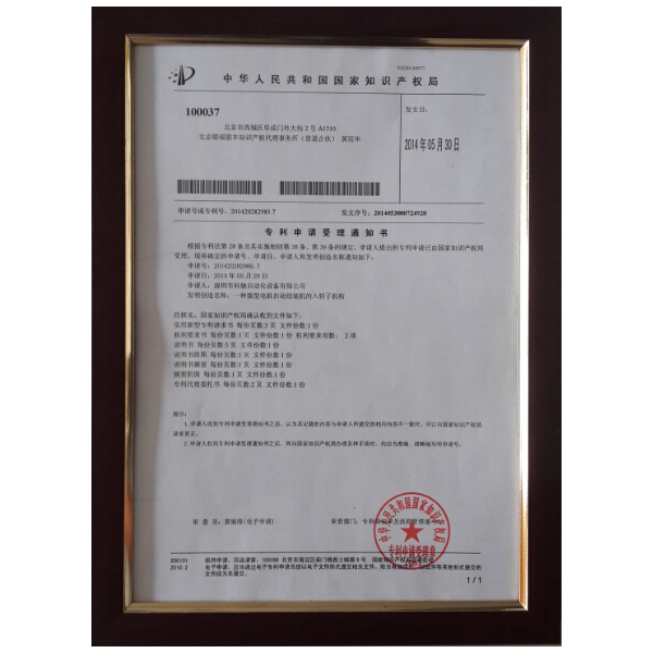 專(zhuān)利證書(shū) 04