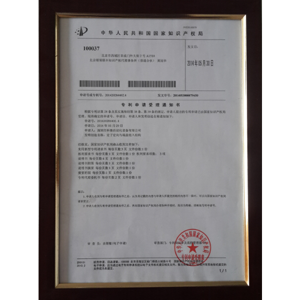 專(zhuān)利證書(shū) 06