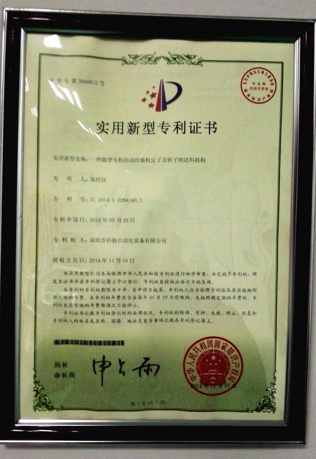 專(zhuān)利證書(shū)08