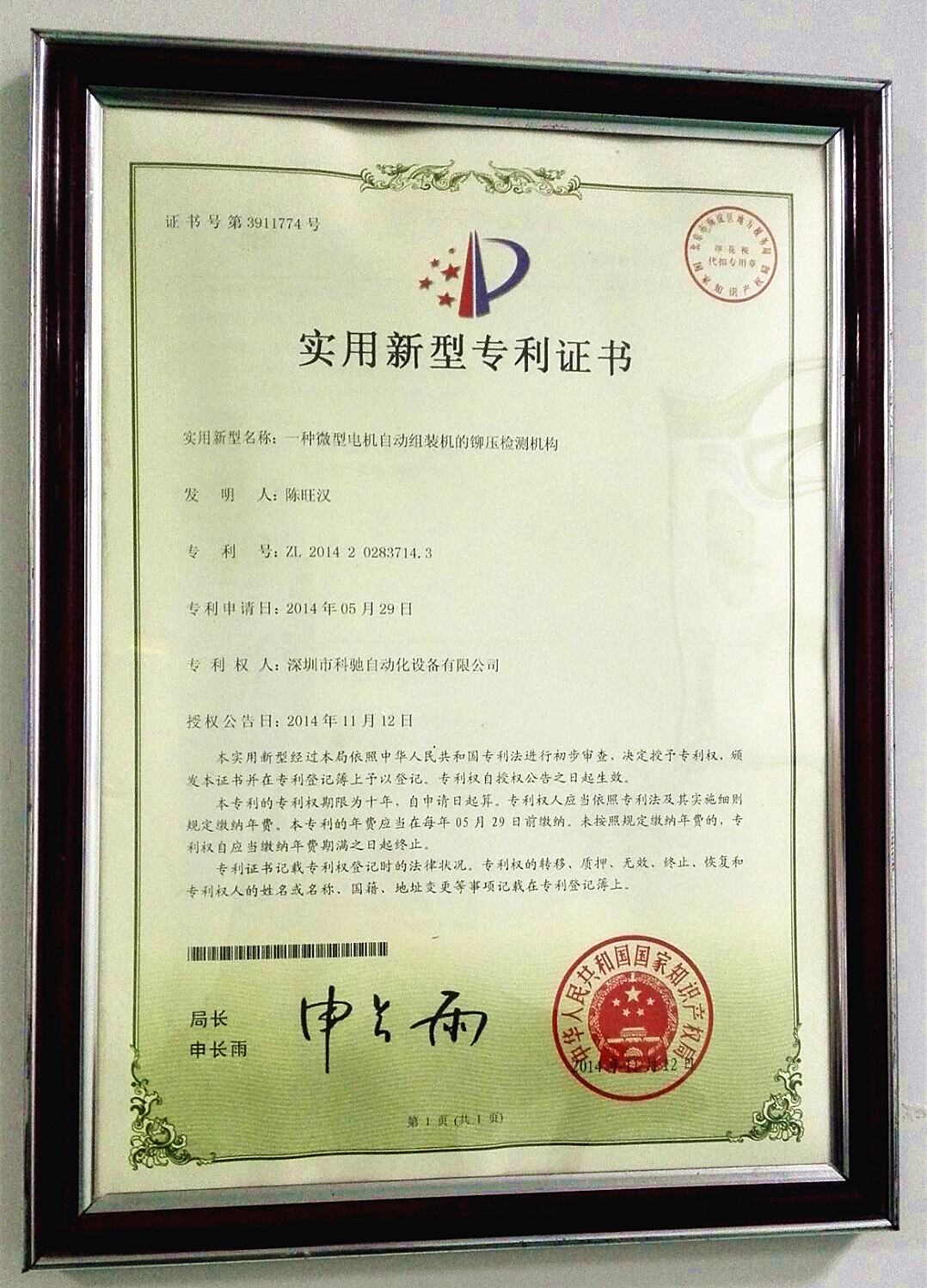 專(zhuān)利證書(shū)09