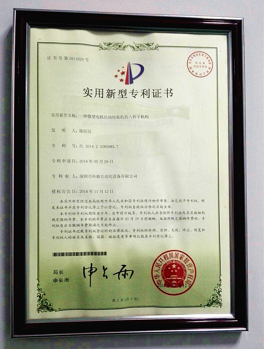 專(zhuān)利證書(shū)10